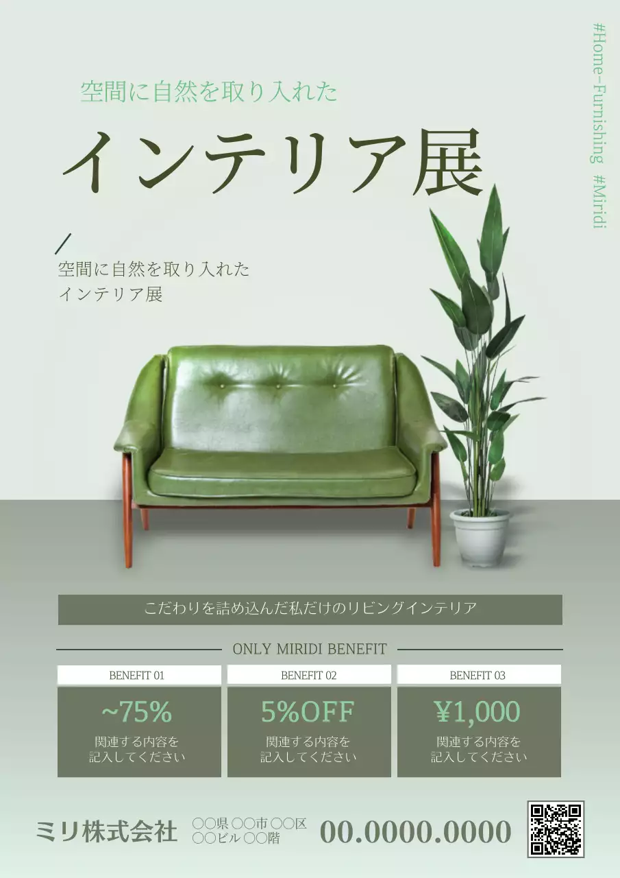 緑 モダン インテリア ポスター