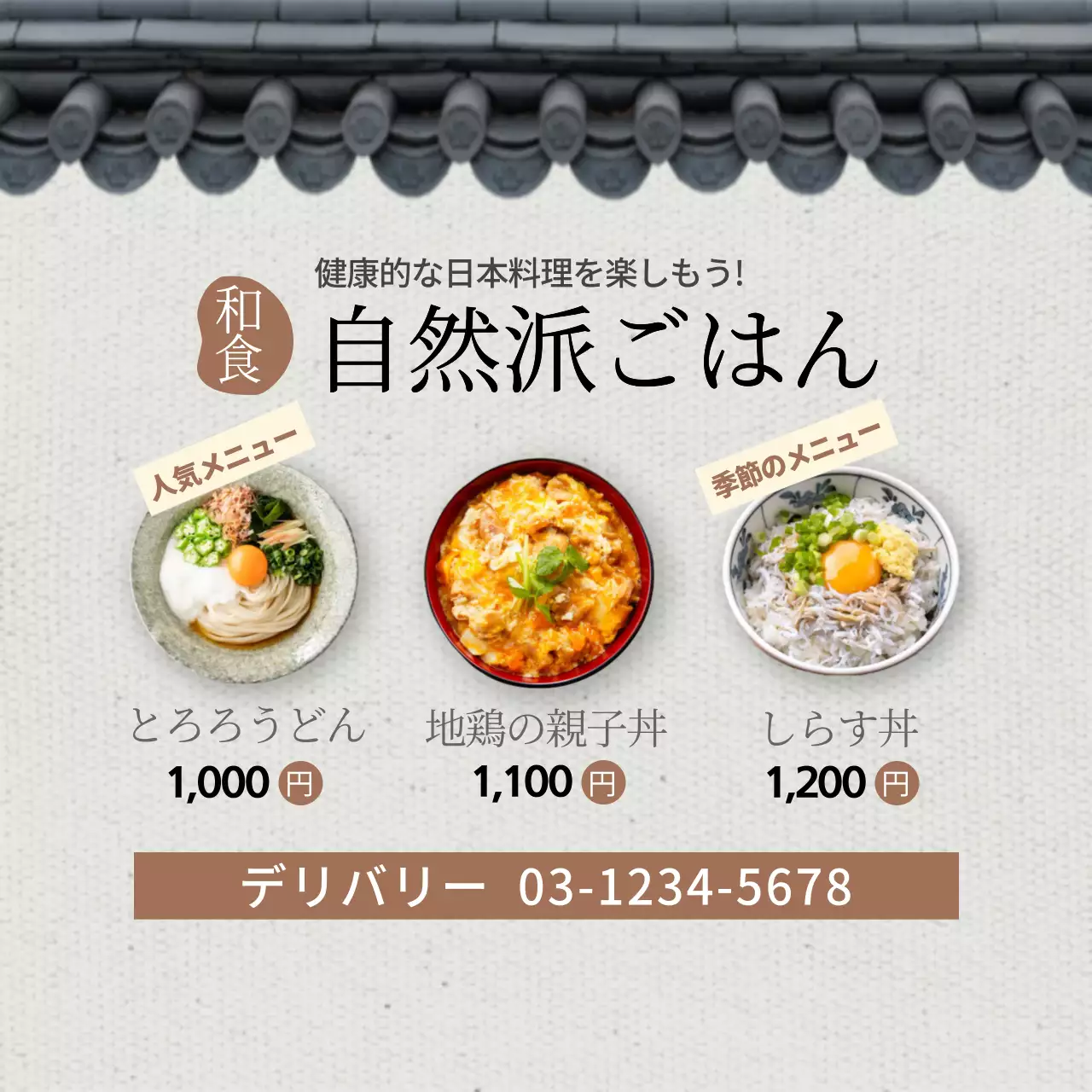 茶色 上品 和食 メニュー ファンシーバナー