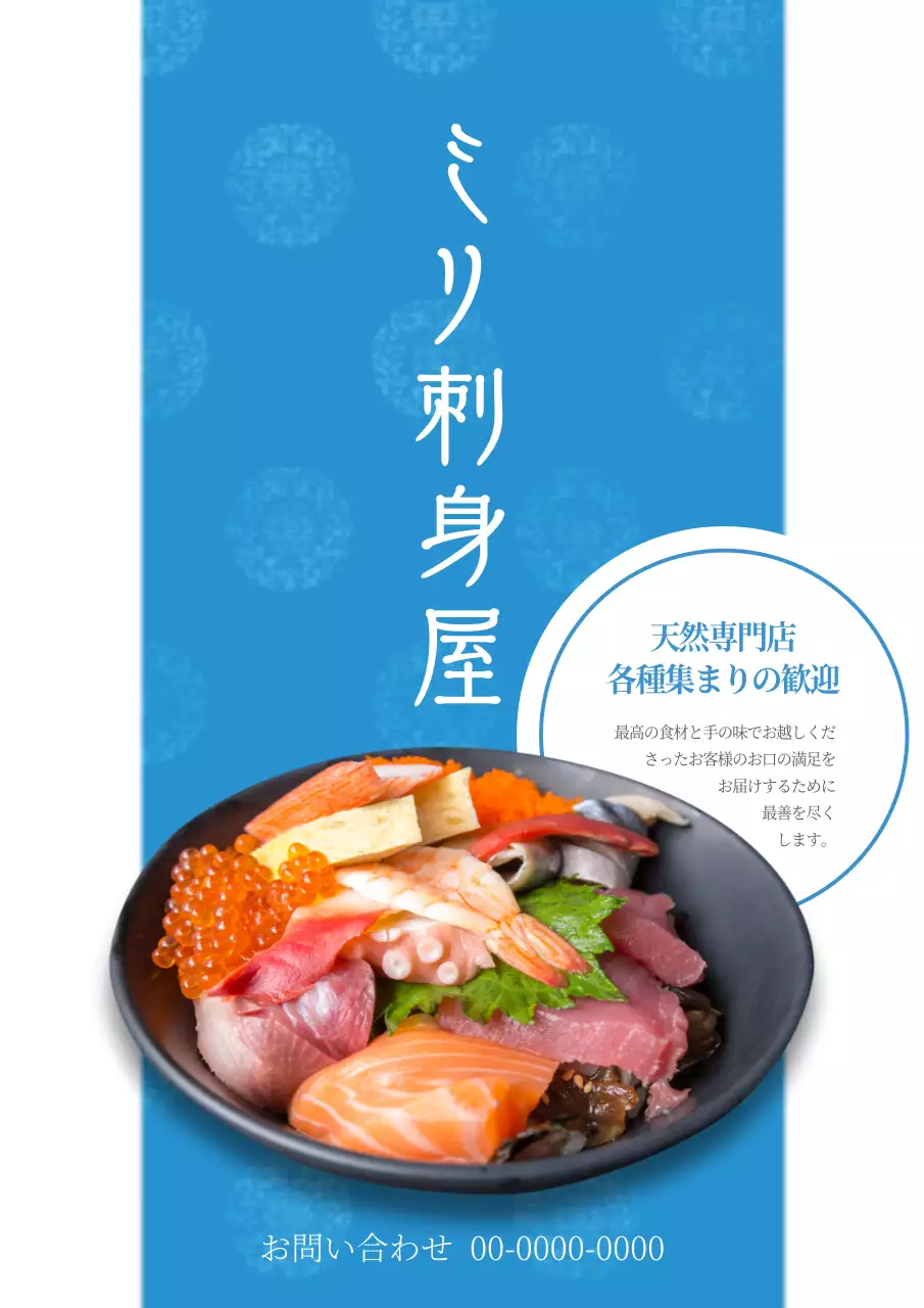 青 シンプル 刺身 ポスター