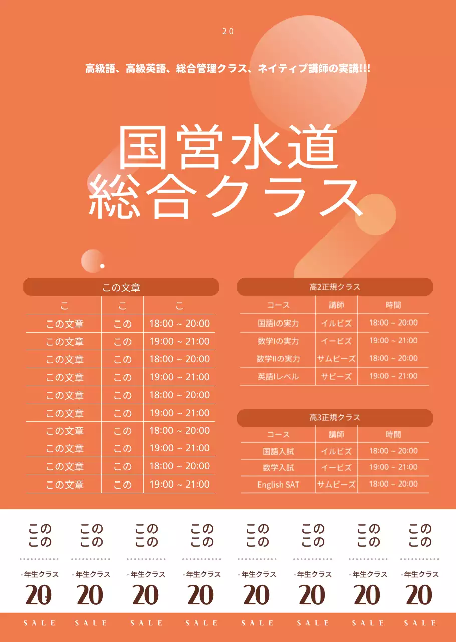 オレンジと白のすっきりとした教育募集公告の案内及び広報用。
