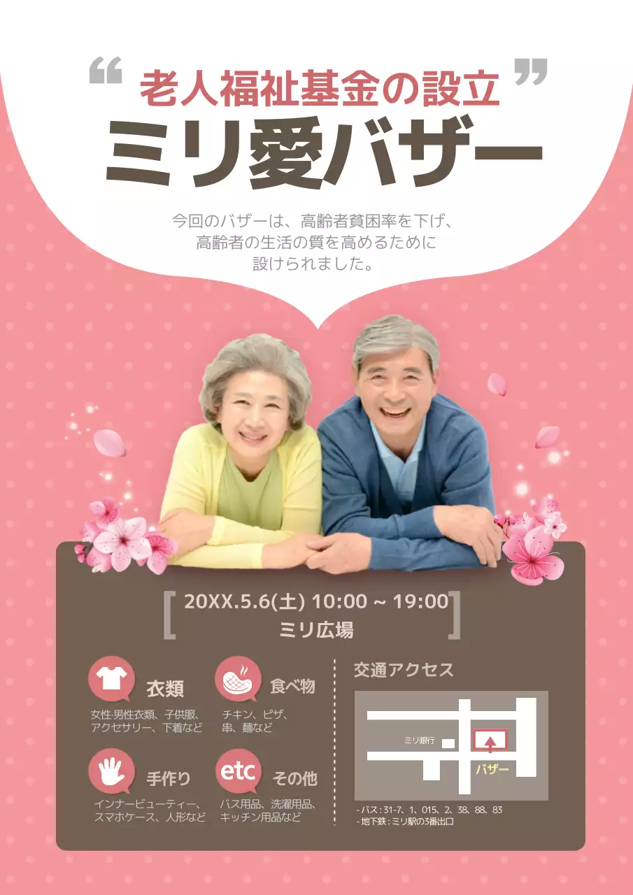 ピンク かわいい 福祉 バザー ポスター