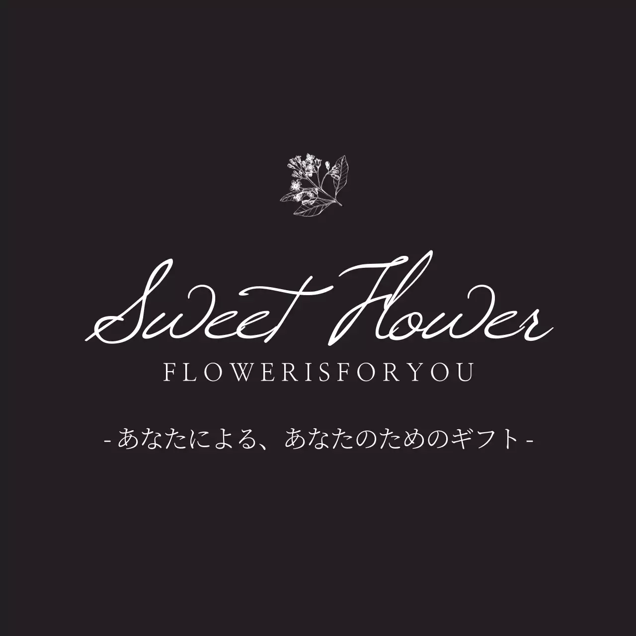黒 手書き 花 ロゴ ファンシーバナー