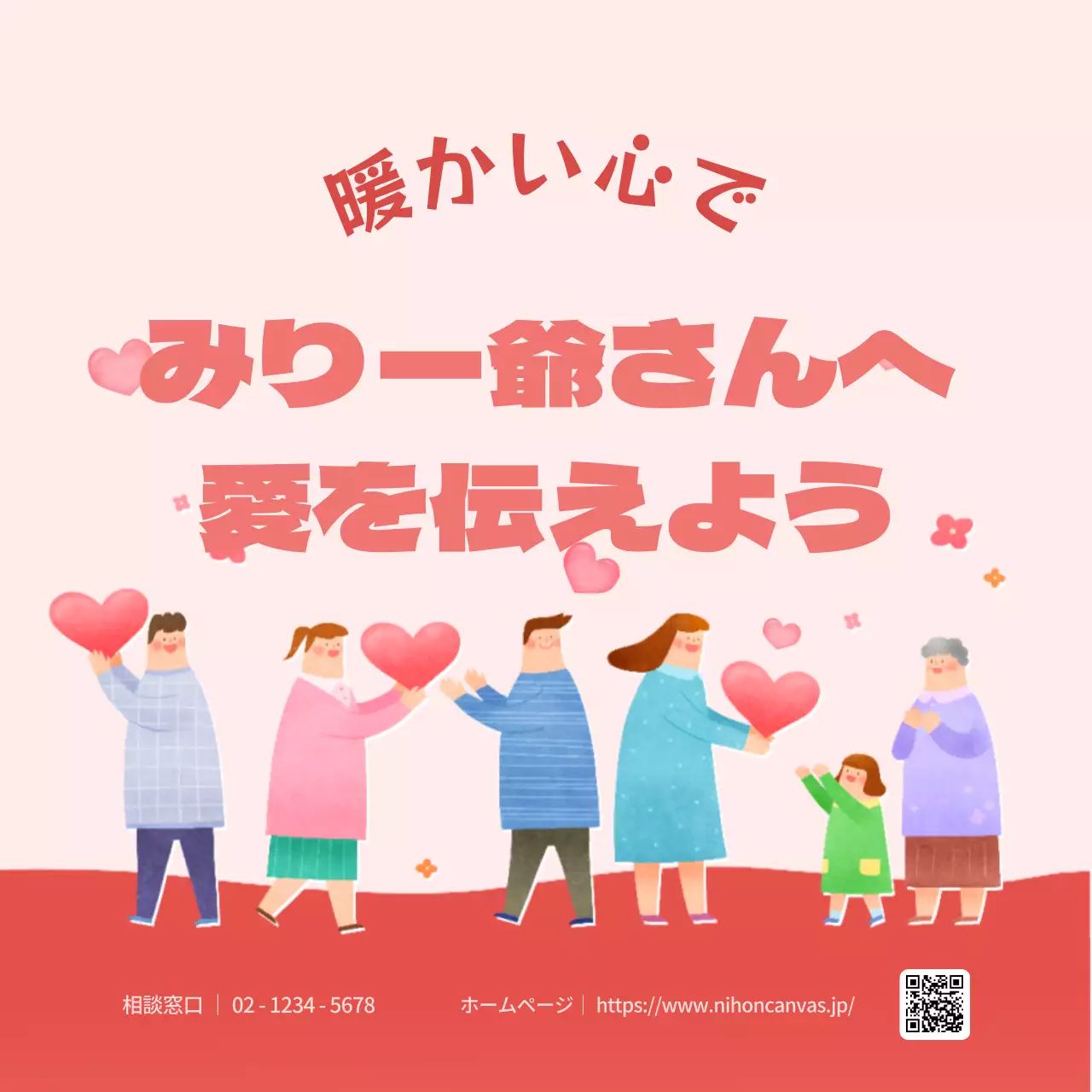 ピンク かわいい 家族 ポスター SNS投稿 正方形