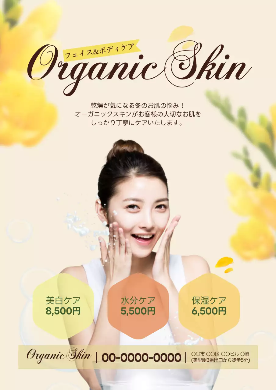 黄色 上品 スキンケア ポスター