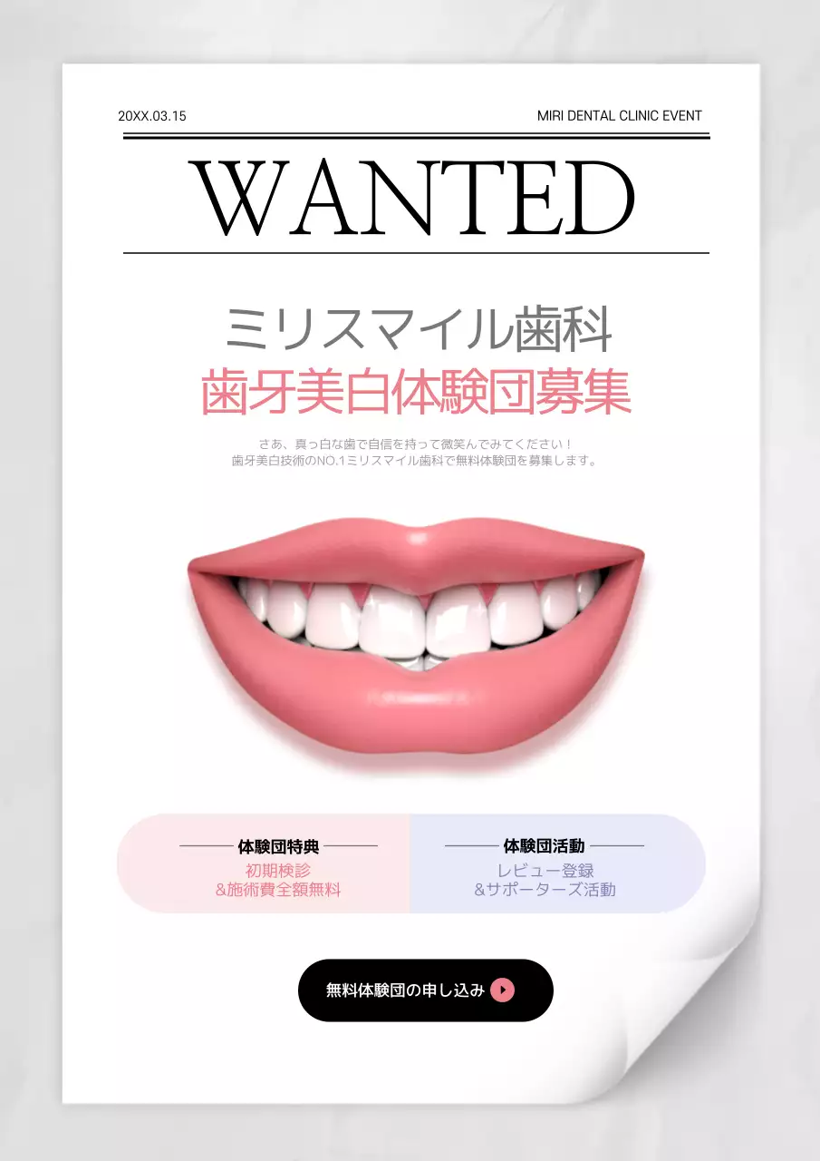 白 シンプル 歯科 ポスター