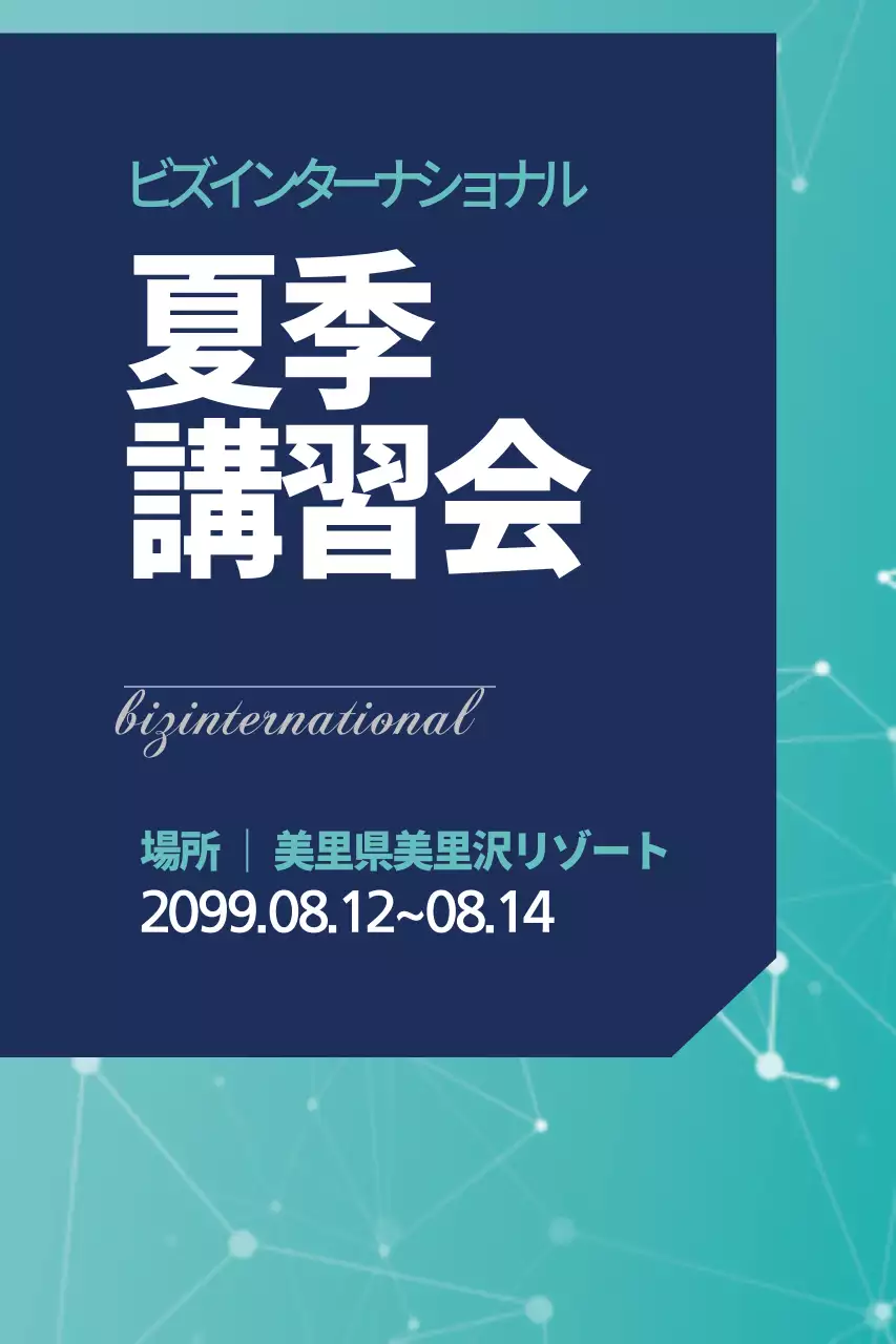 夏季ワークショップ