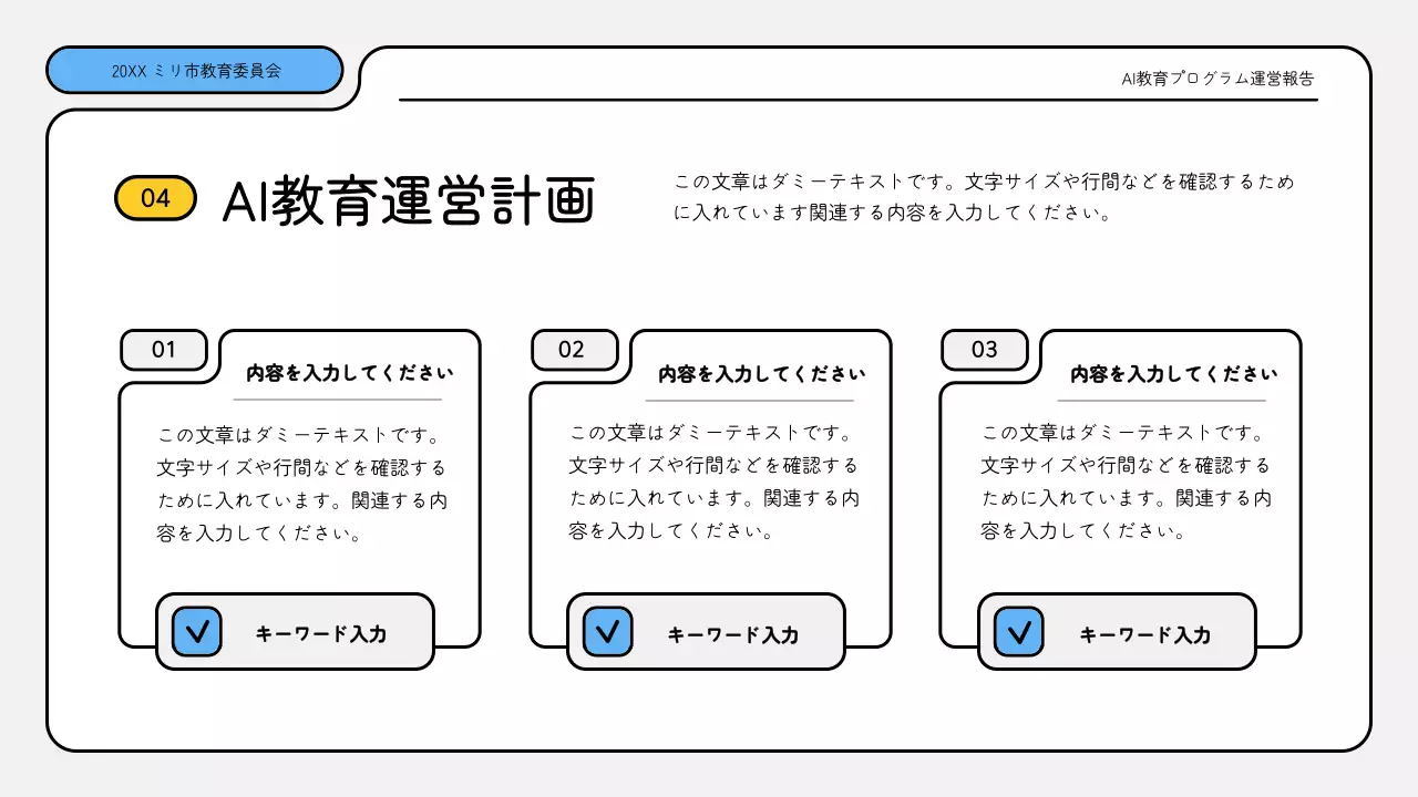 青と黄色のすっきりとしたトレーニングレポートプレゼンテーションキット
