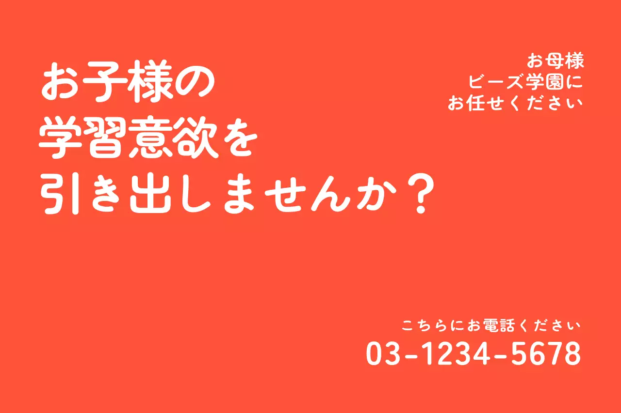 オレンジ シンプル 学習 広告 ポスター