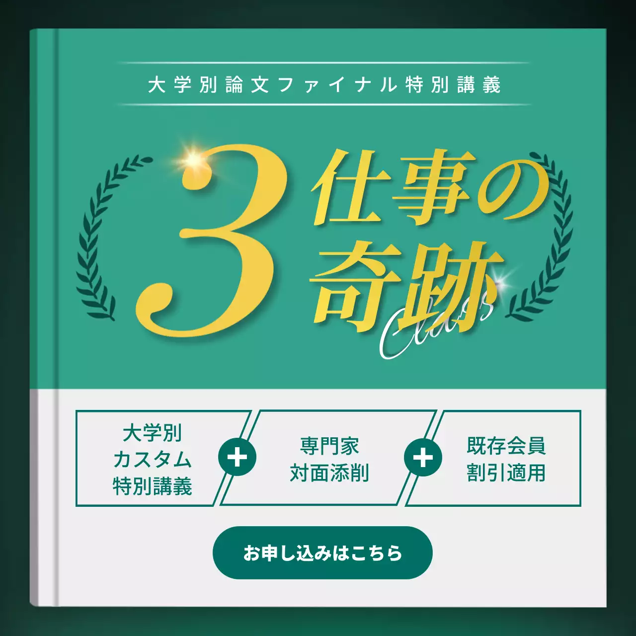 緑 シンプル 講義 お知らせ SNS投稿 正方形