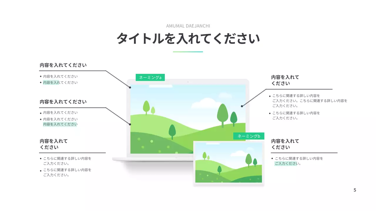 緑 モダン 会社 プレゼンテーション