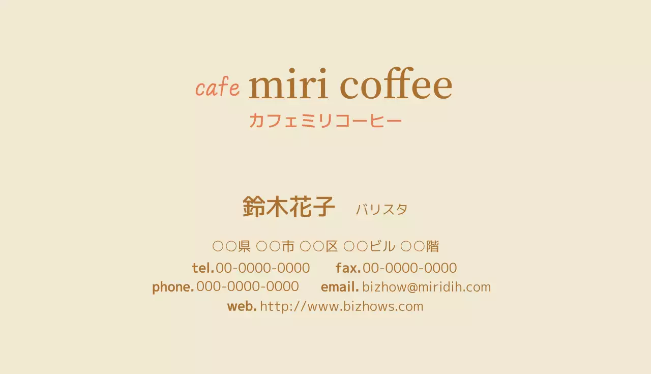 ベージュ シンプル カフェ 名刺