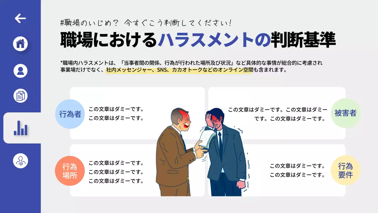 青 シンプル ハラスメント プレゼンテーション