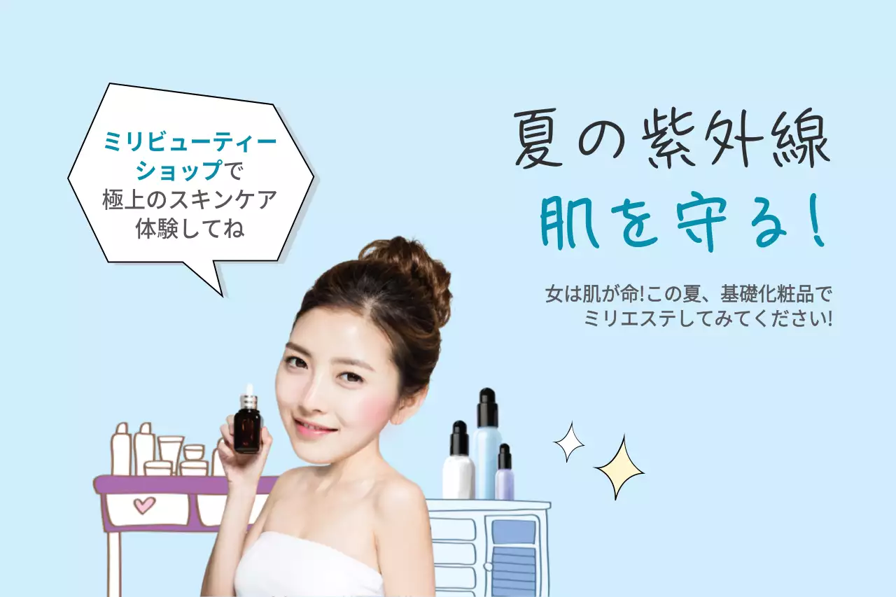 水色 オシャレ スキンケア ポスター