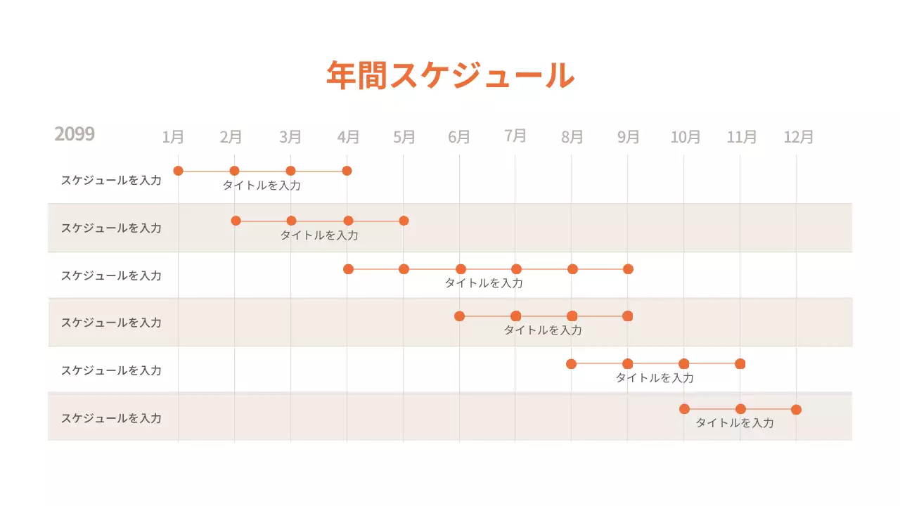 オレンジ シンプル スケジュール カレンダー インフォグラフィック