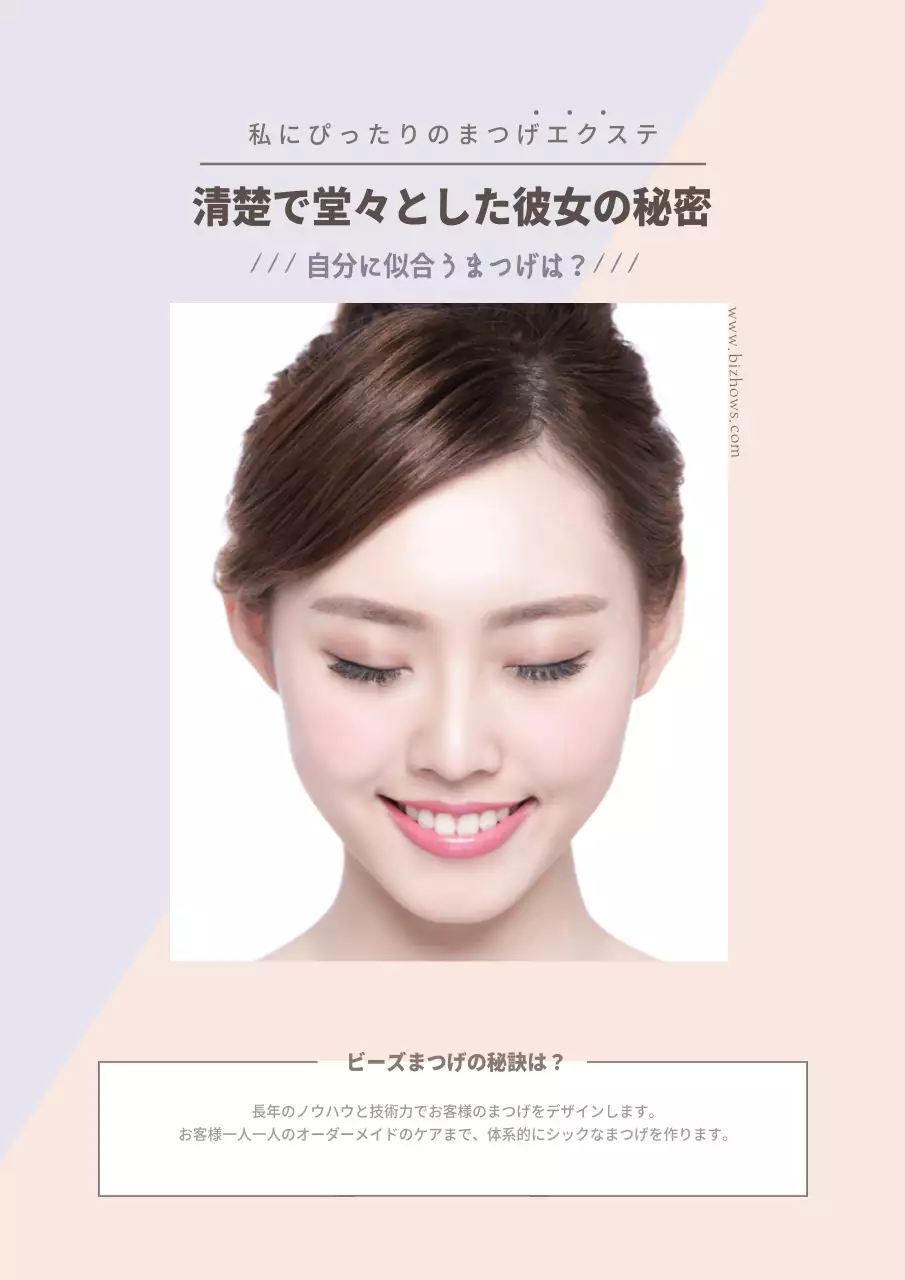 白 シンプル 美容 ポスター