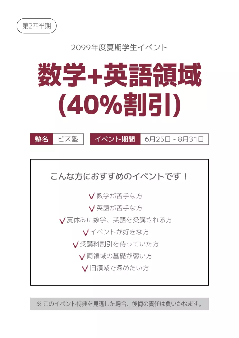 赤 シンプル 学生 お知らせ ポスター
