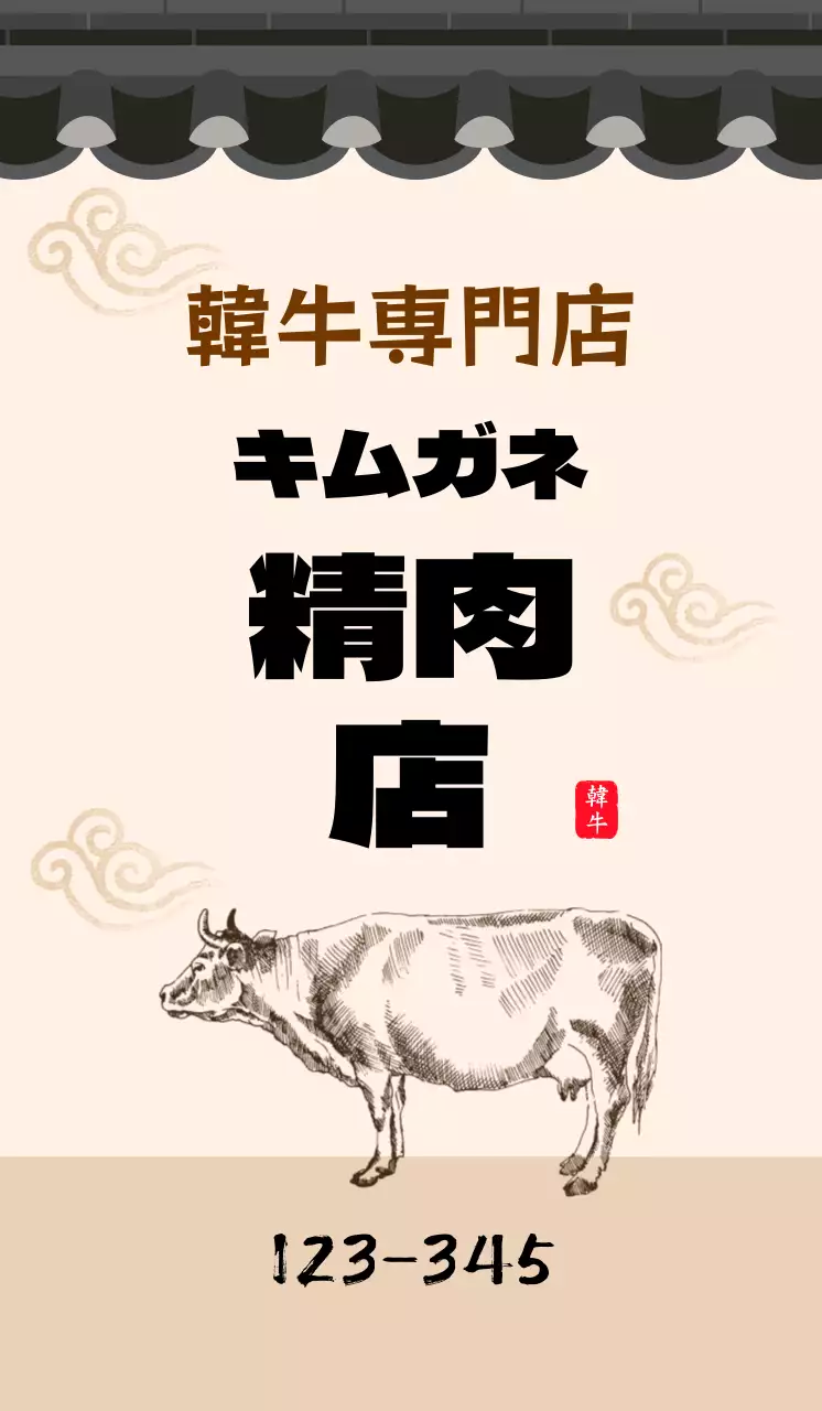 ベージュの瓦葺き屋根の家 伝統的なコンセプトの肉料理店