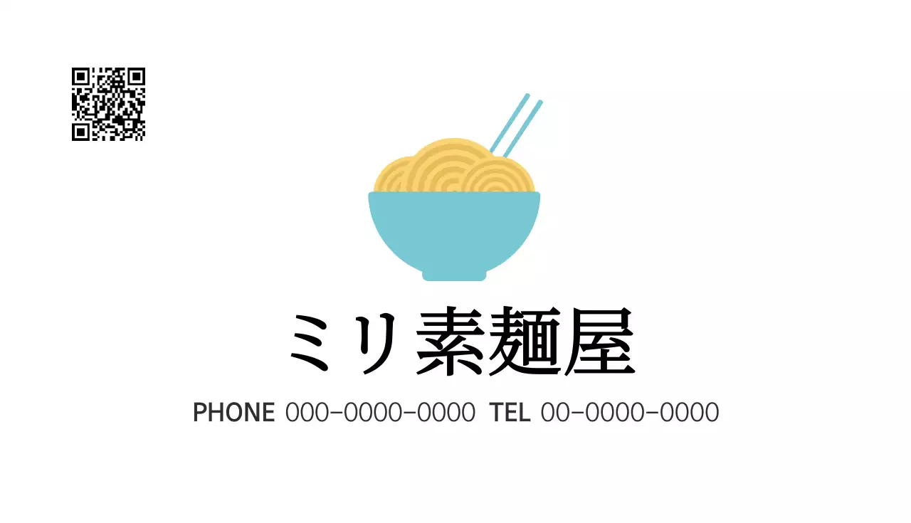 青 シンプル ラーメン メニュー 名刺