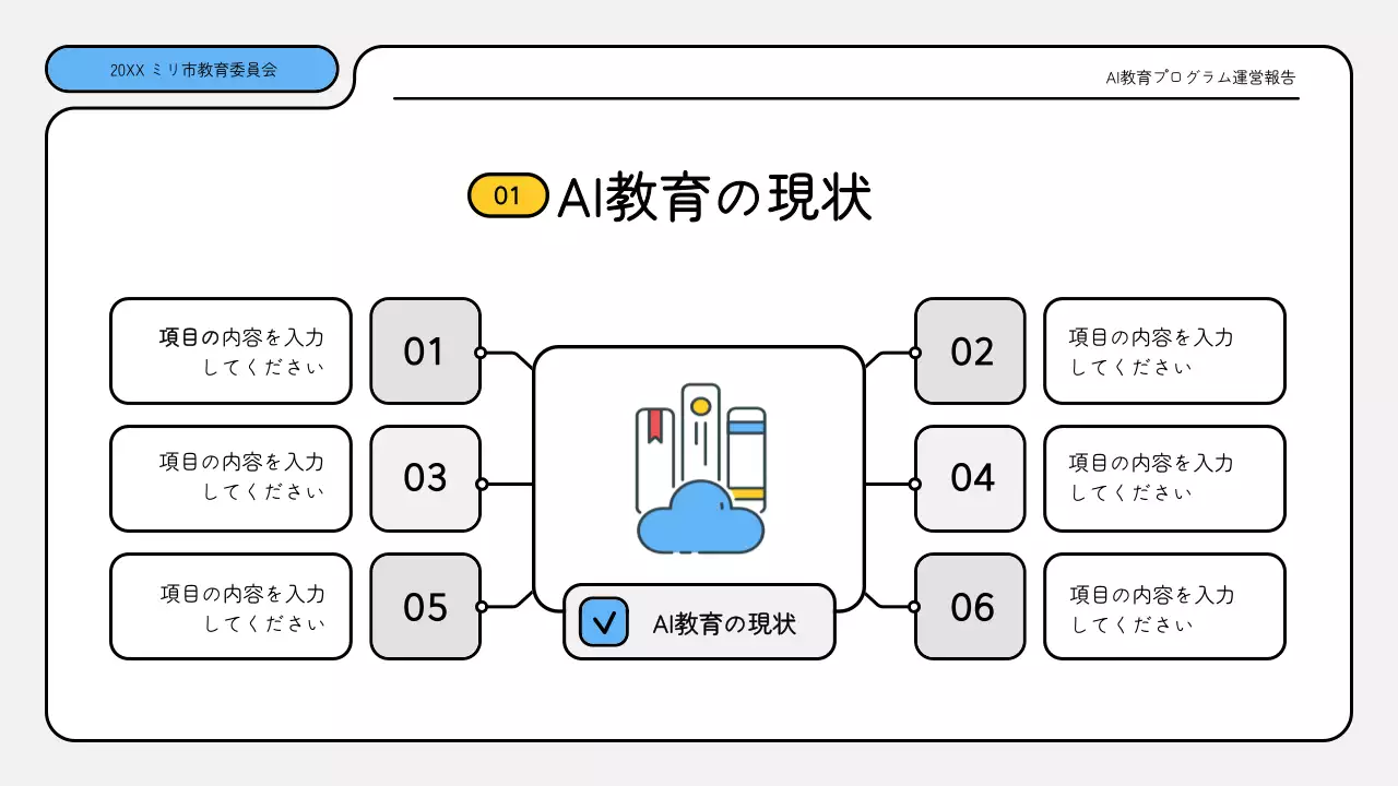 青と黄色のすっきりとしたトレーニングレポートプレゼンテーションキット