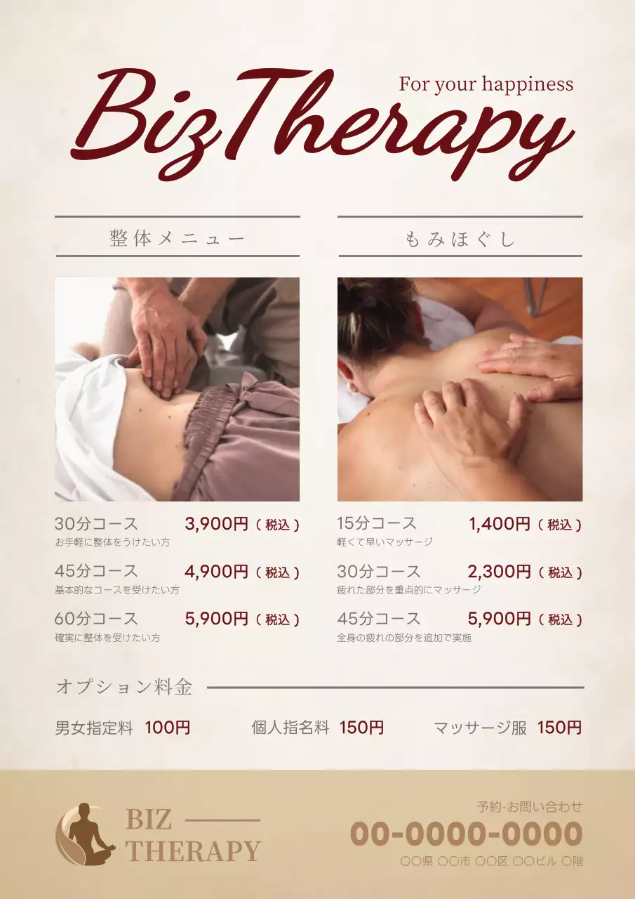 ベージュを基調とした落ち着いたコンセプトのマッサージショップメニュー