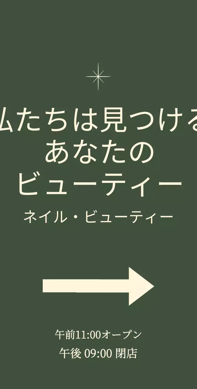 緑色の背景の星のイラストが描かれたネイル立て看板