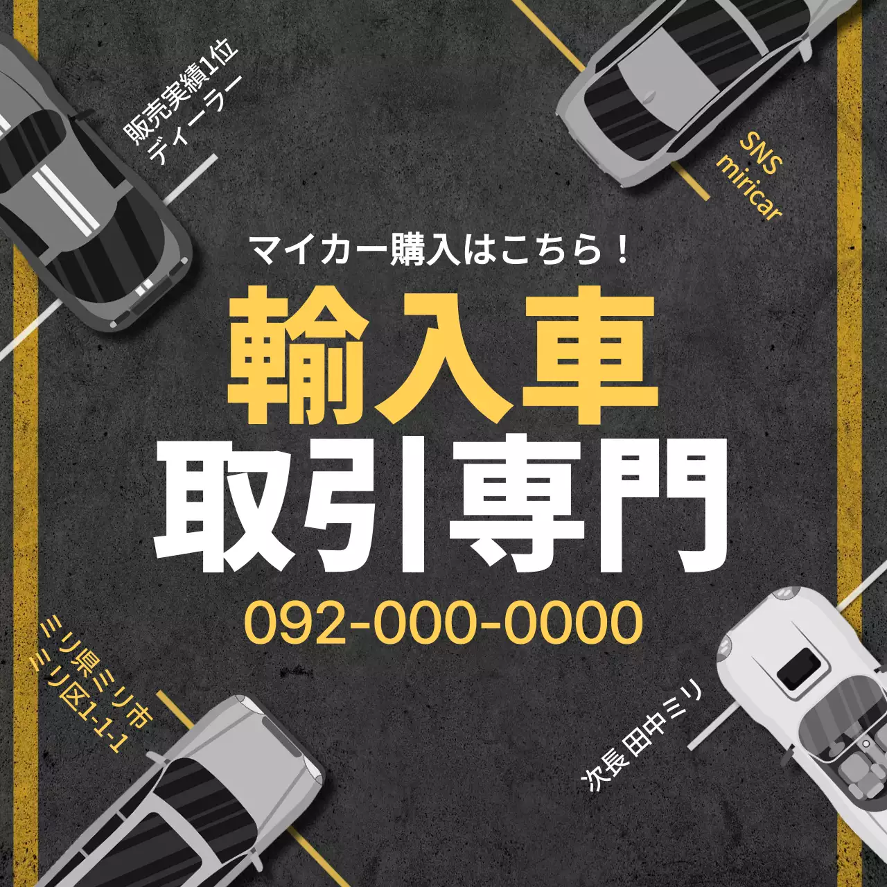 黒 シンプル 自動車 看板 Instagram投稿