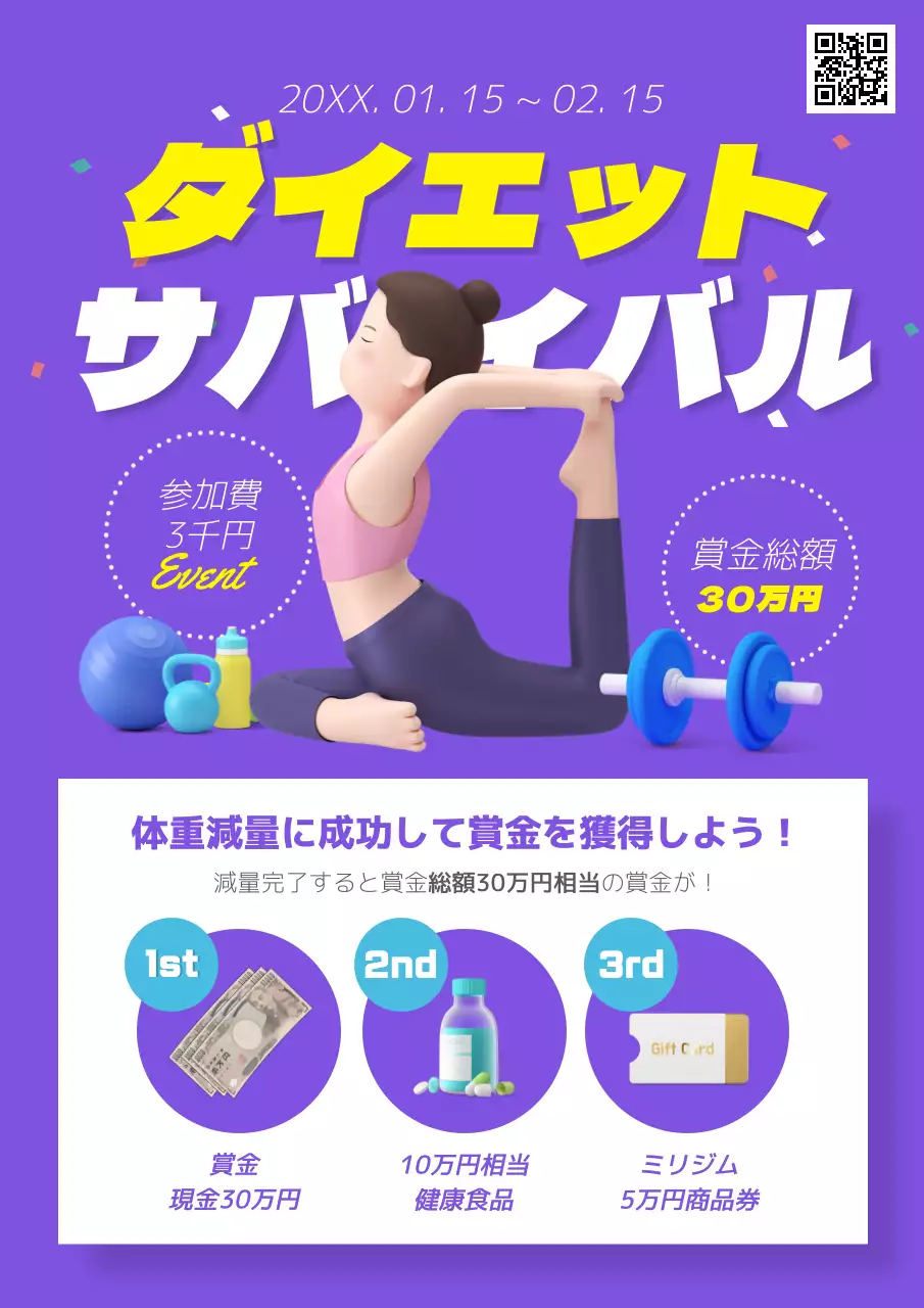 紫 ポップ ダイエット ポスター