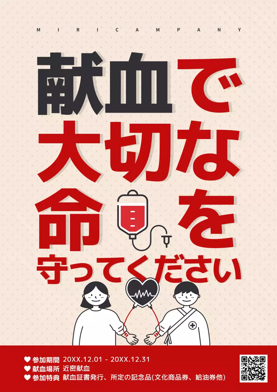 ベージュ シンプル 献血 ポスター