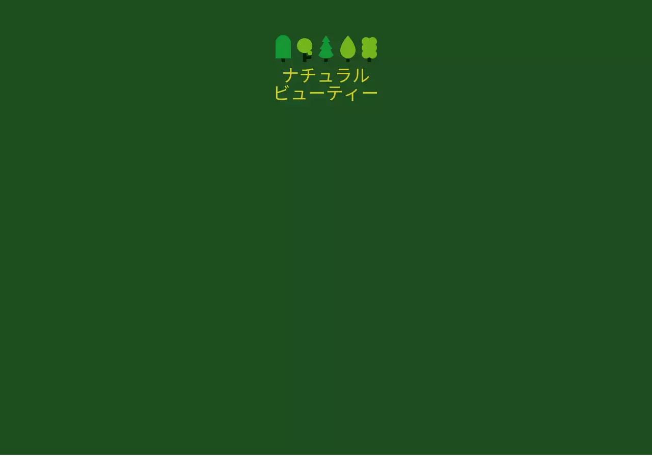 グリーン系の丸くてかわいい木のイラスト柄スタイルのパーソナルグッズです。