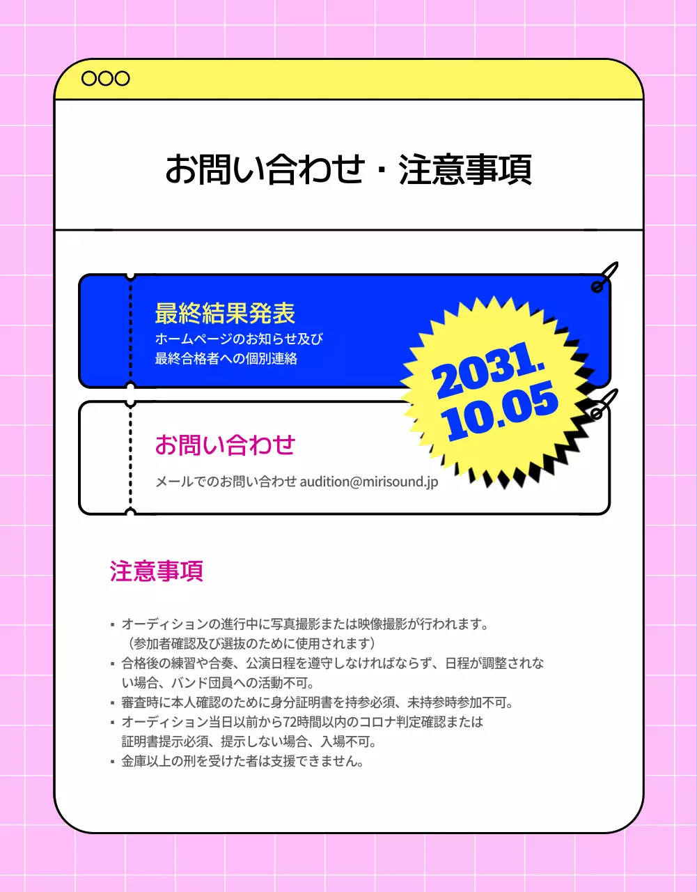 黒 ポップ オーディション ポスター 詳細ページ