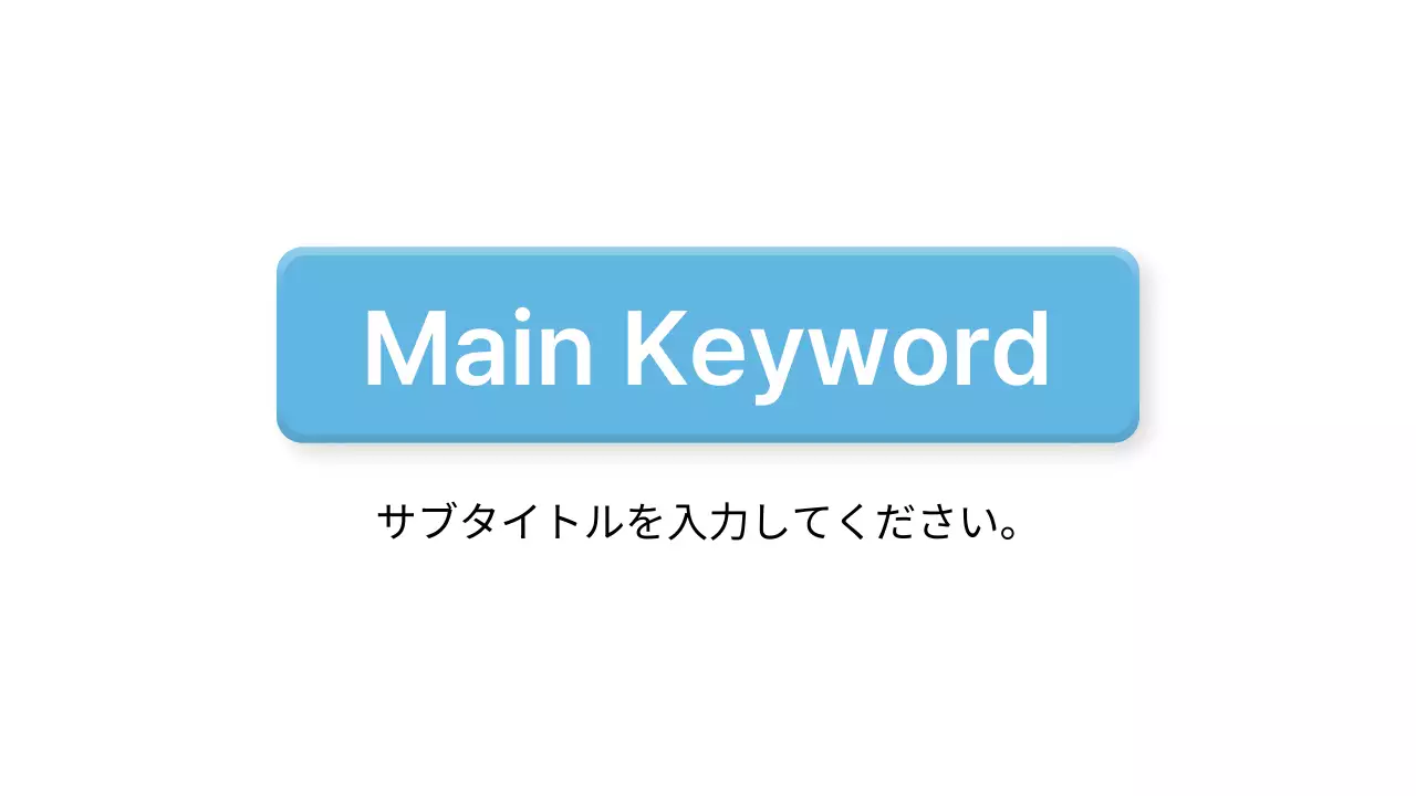 青 モダン ビジネス 企画書 プレゼンテーション