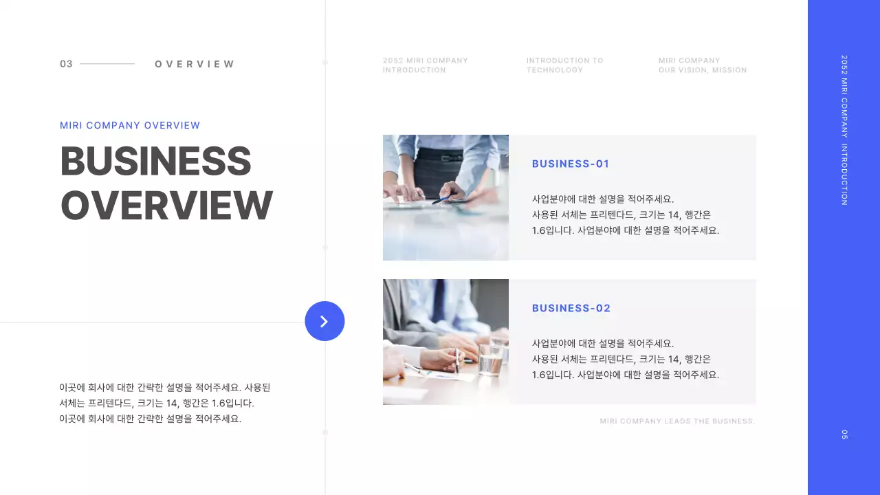 파랑과 흰색의 기본적인 라인 컨셉 회사 소개서