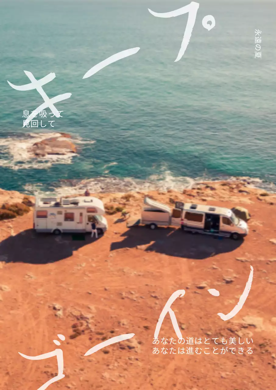 ビーチを背景にキャンピングカーがある旅行感たっぷりのインテリア