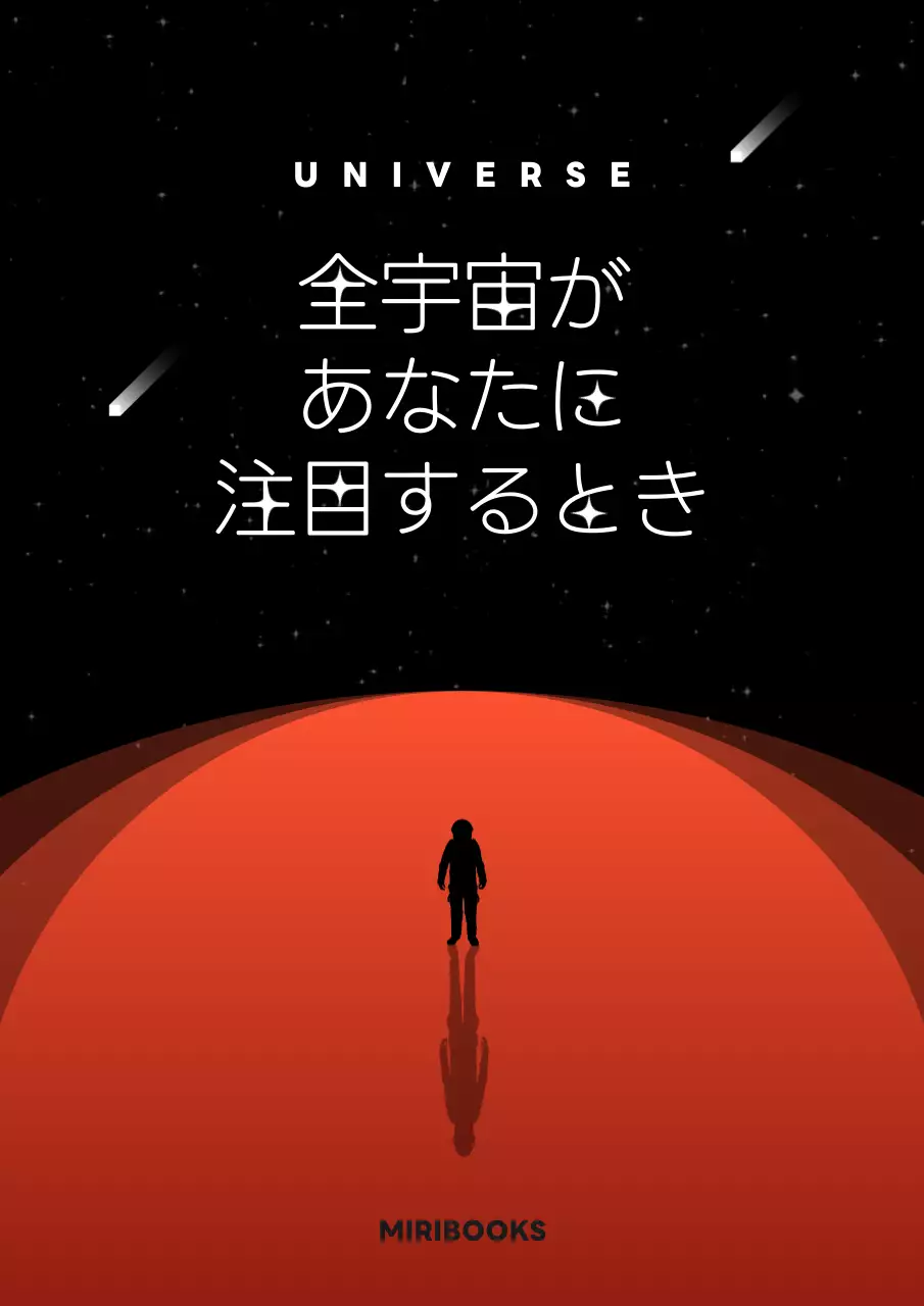 黒 モダン 宇宙 ポスター ブックカバー
