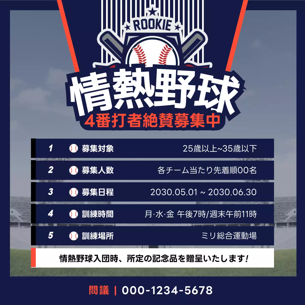 青 モダン 野球 ポスター SNS投稿 正方形