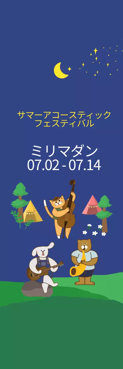 濃い藍色と黄色のかわいいイラストスタイルの夏のアコースティックフェスティバルの情報案内・広報用