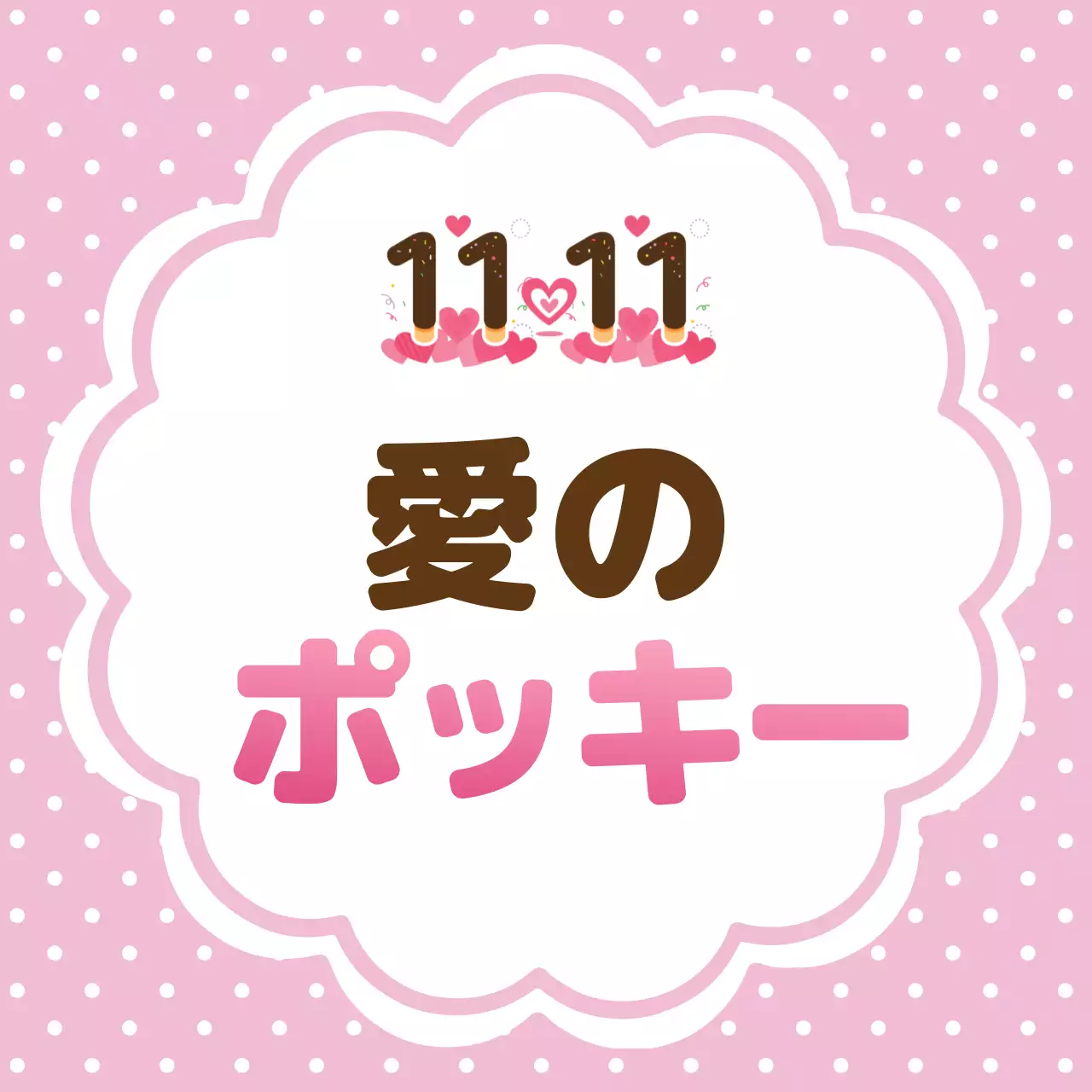 ピンク かわいい お菓子 ラベル ファンシーバナー