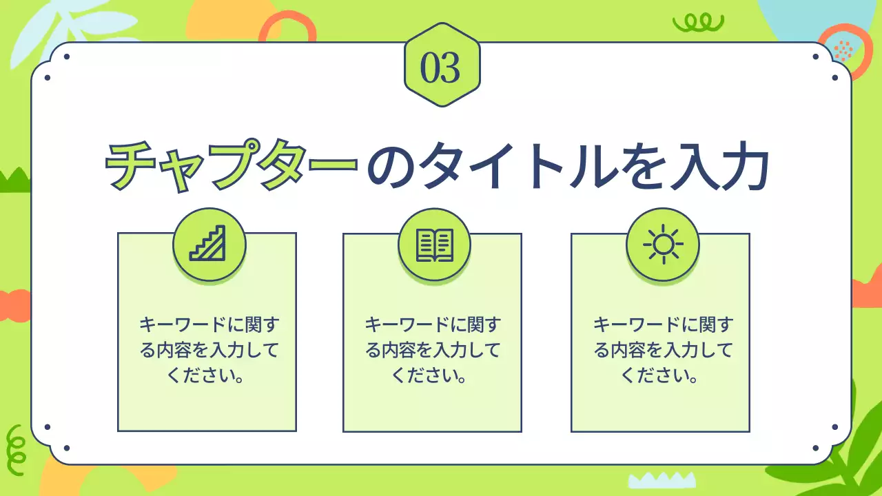 カラフル 楽しい スライド プレゼンテーション