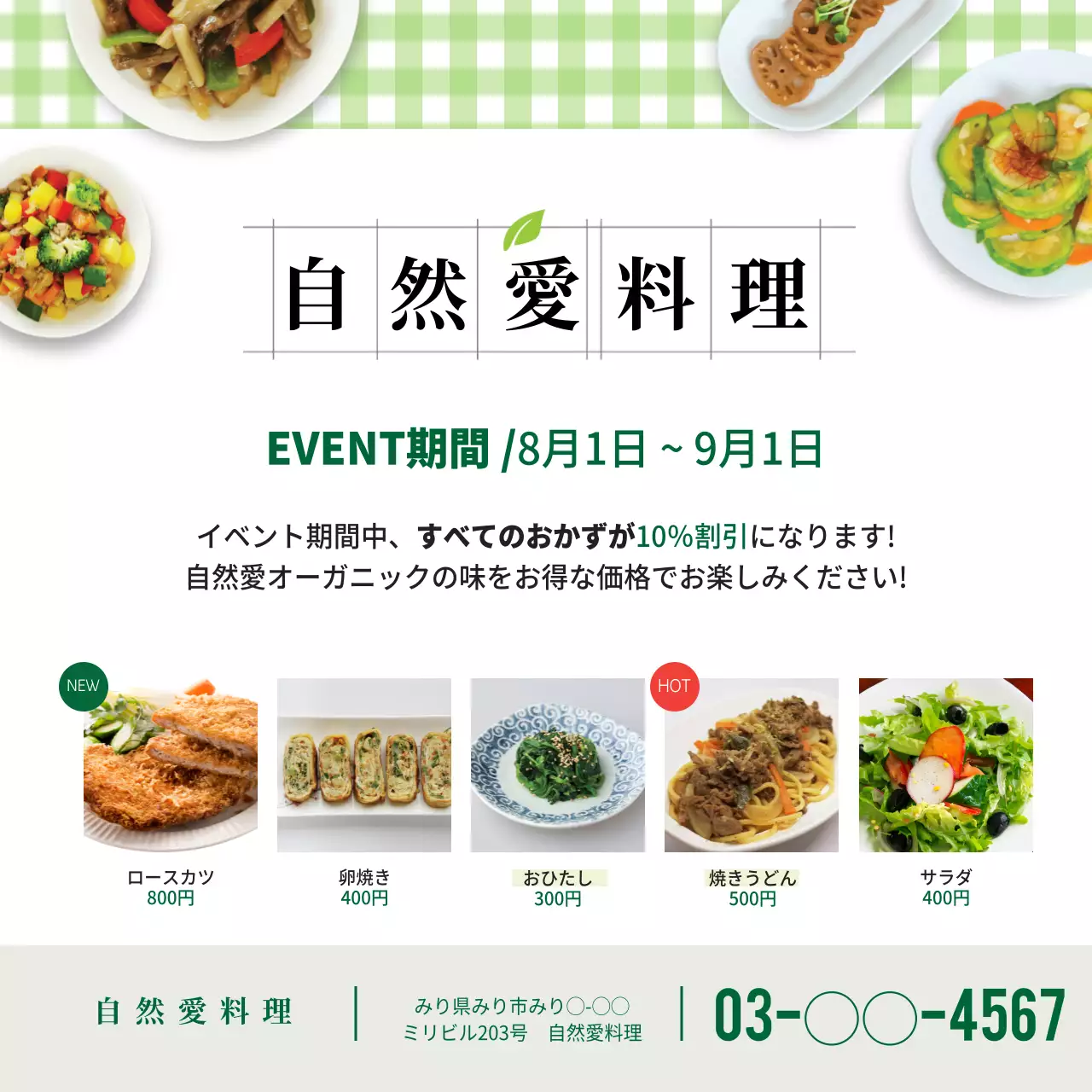 緑 シンプル 自然料理 メニュー ウェブバナー