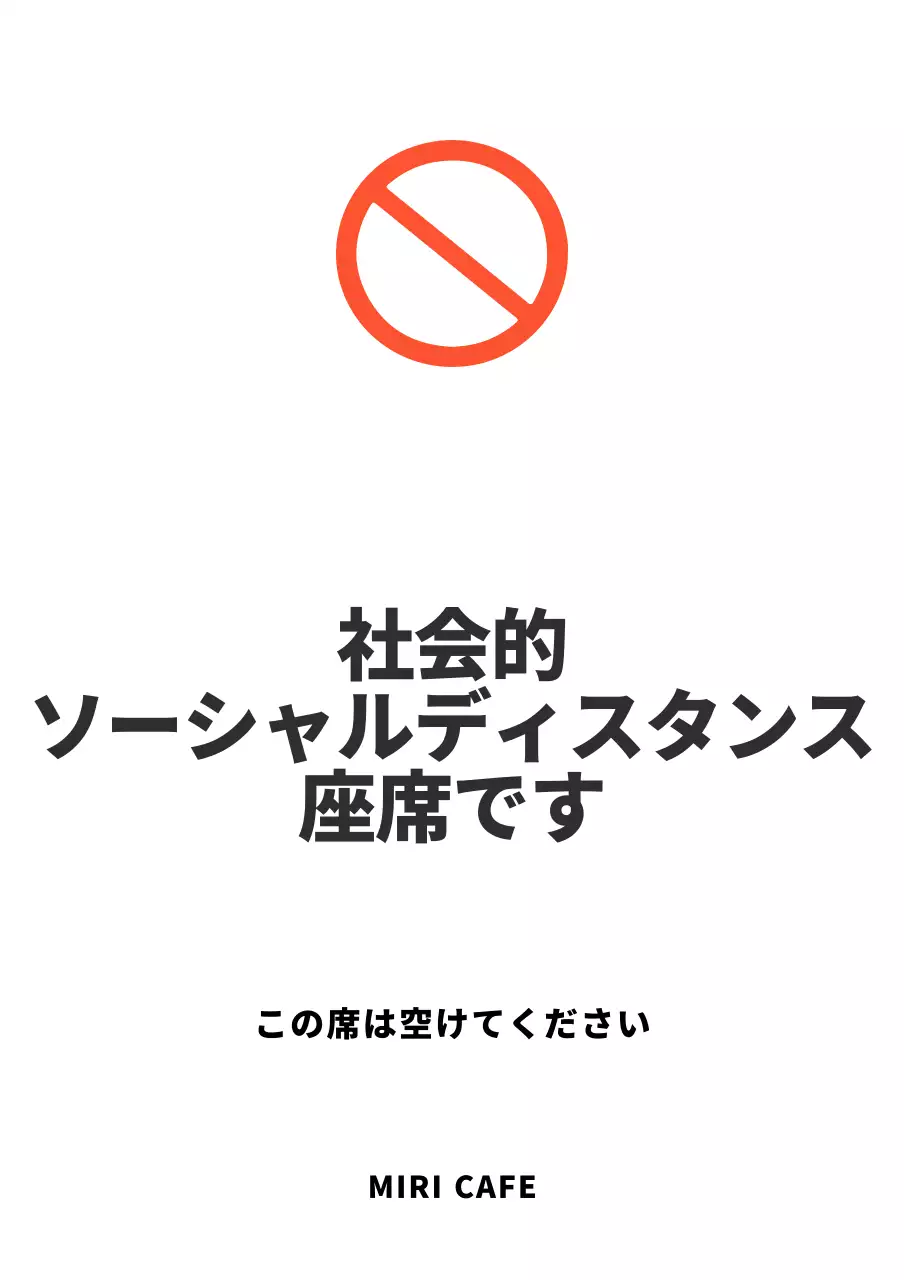 シンプルなソーシャルディスタンスの座席案内案内文用アクリルスタンド