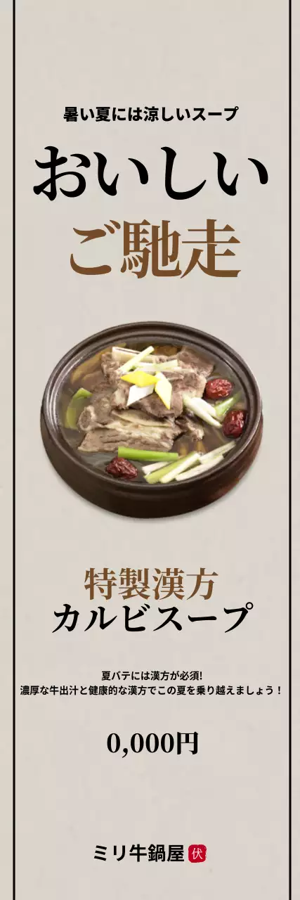 ベージュ シンプル スープ 広告 ウェブバナー