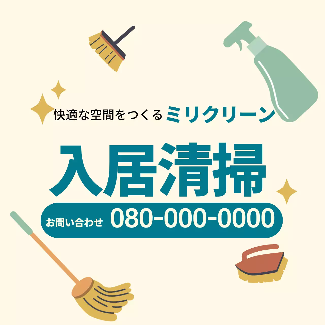 青黄色のイラスト 綺麗な入居清掃サービスのPR