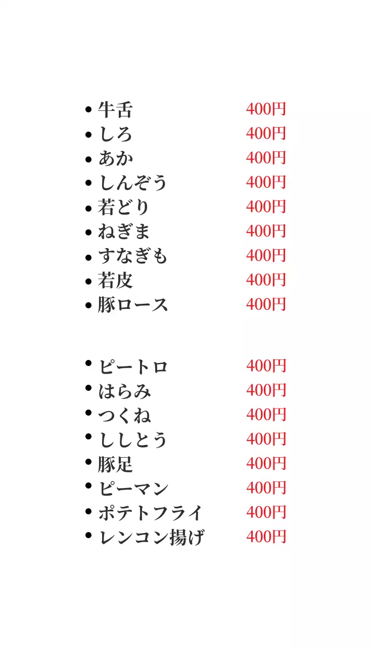 白黒 シンプル 焼き鳥 メニュー 名刺