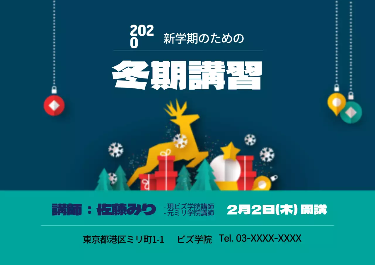 42674_冬期講習_01