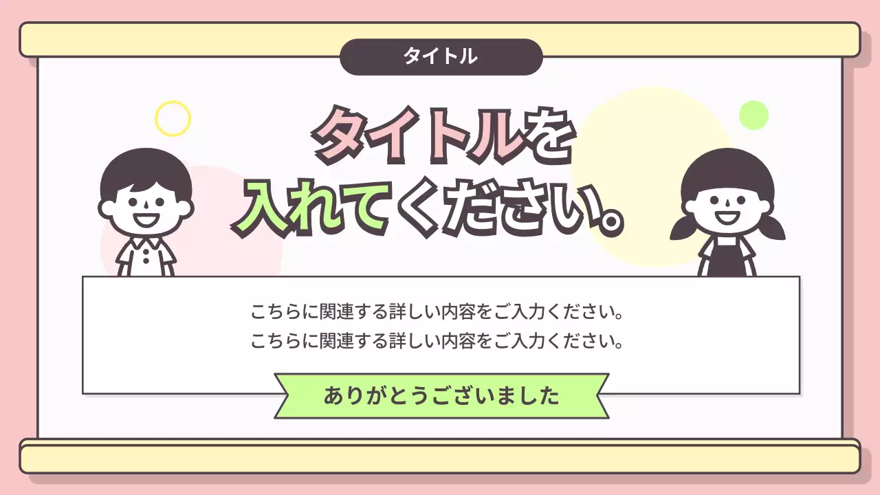 ピンク シンプル 教育 プレゼンテーション