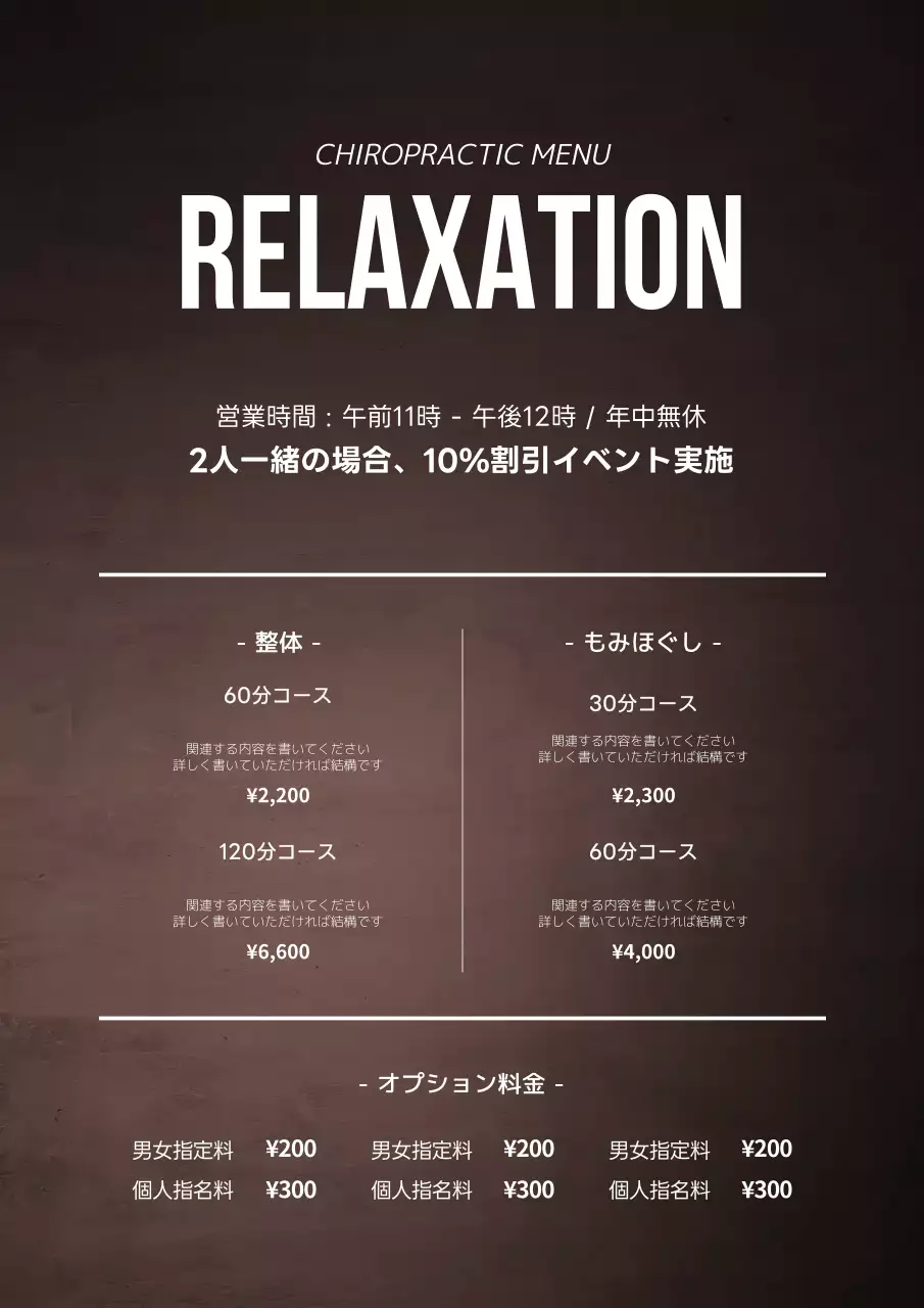 茶色 シンプル リラクゼーション メニュー ポスター