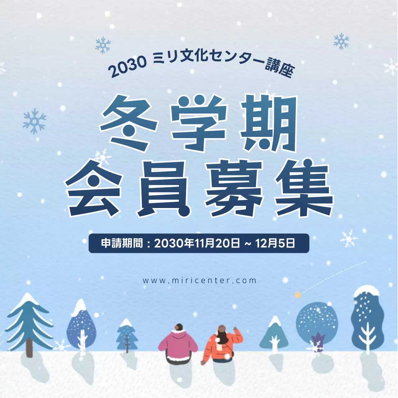 青 シンプル 冬 募集ポスター SNS投稿 正方形
