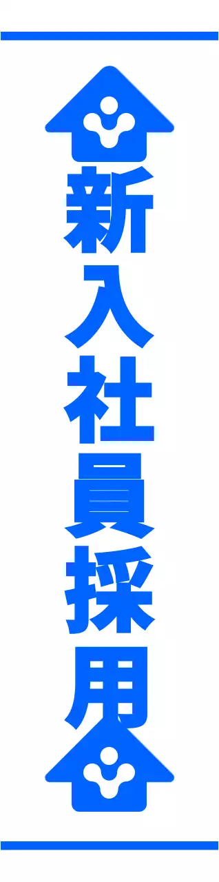 青と白のシンプルモダンな矢印アイコンとテキストフレーズの組み合わせレイアウトスタイル 新入社員採用面接までの道案内