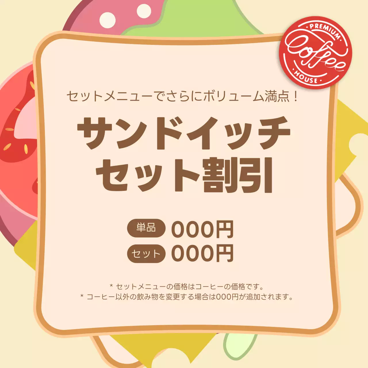 カラフル かわいい メニュー ポスター SNS投稿 正方形