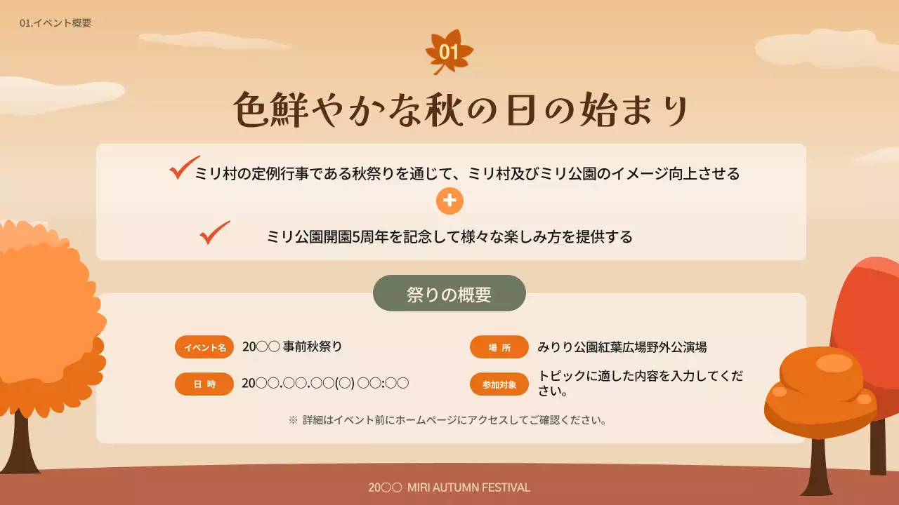 ベージュ オシャレ フェスティバル 企画書 プレゼンテーション